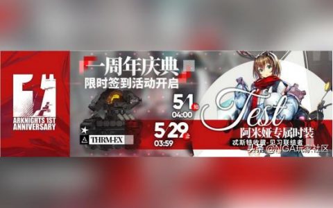 明日方舟怎么獲得合成玉-如何評價明日方舟一周年紀念活動