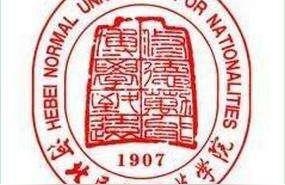 河北民族師范學(xué)院官網(wǎng)-河北民族師范學(xué)院是正規(guī)二本嗎插圖