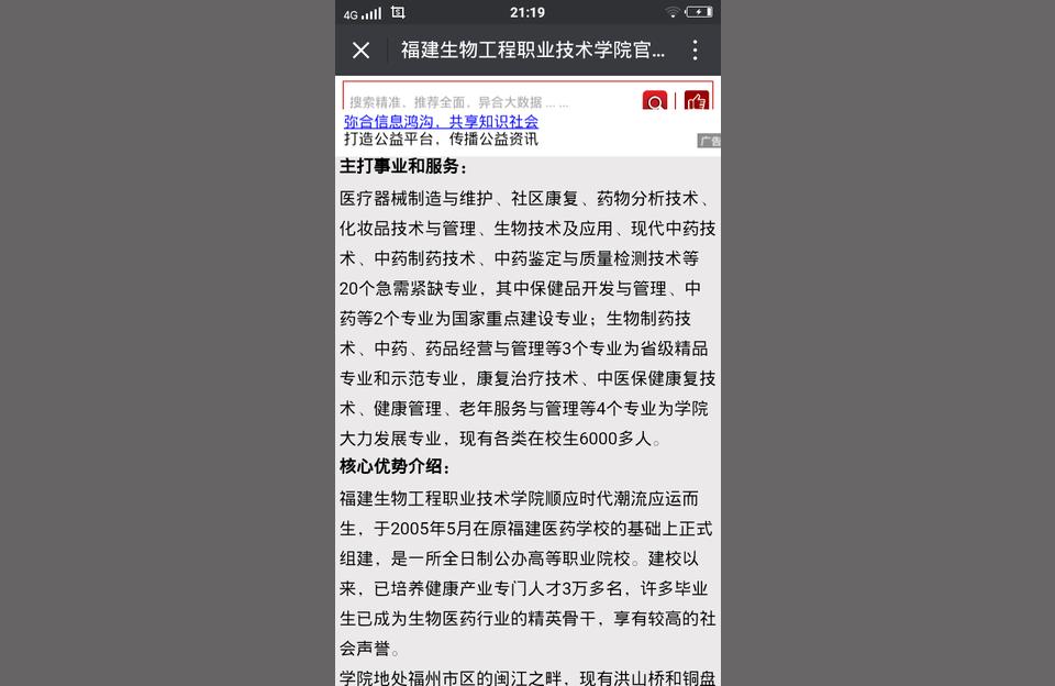 福建生物工程職業技術學院-福建生物工程職業技術學院護理怎么樣
