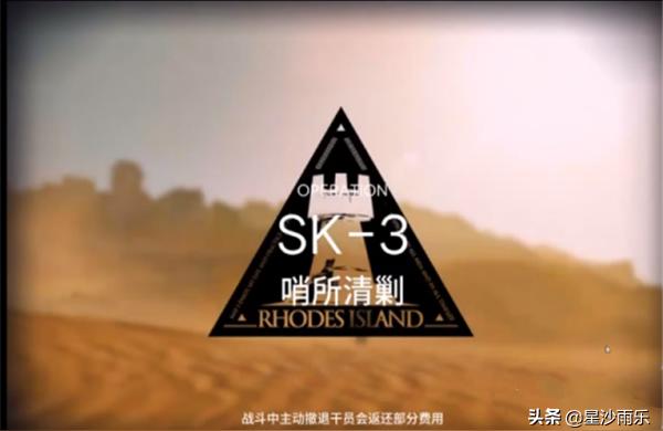 明日方舟3-8怎么過-明日方舟sk3攻略