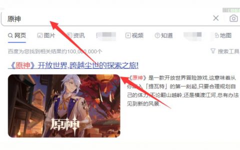 網頁版原神怎么下載-電腦上360怎么下原神