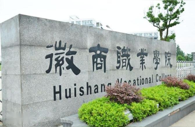 徽商職業技術學院-徽商職業學院社團有哪些