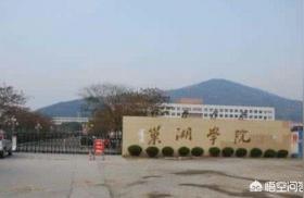 巢湖學院-巢湖學院本科和專科在一個校區(qū)嗎插圖