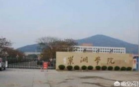 巢湖學(xué)院網(wǎng)-巢湖學(xué)院的學(xué)費(fèi)是多少