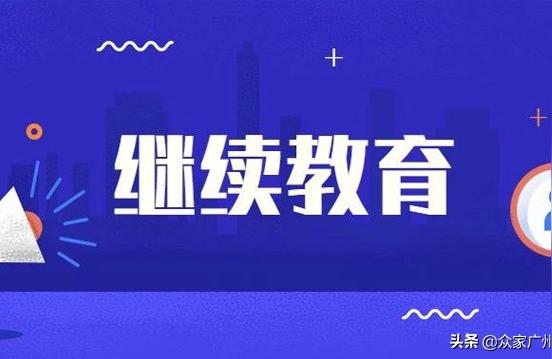 廣東職業(yè)繼續(xù)教育網(wǎng)-廣東省中職資助官網(wǎng)插圖