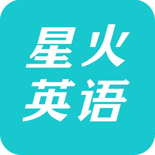 星火英語網-星火英語5套標準模擬**插圖