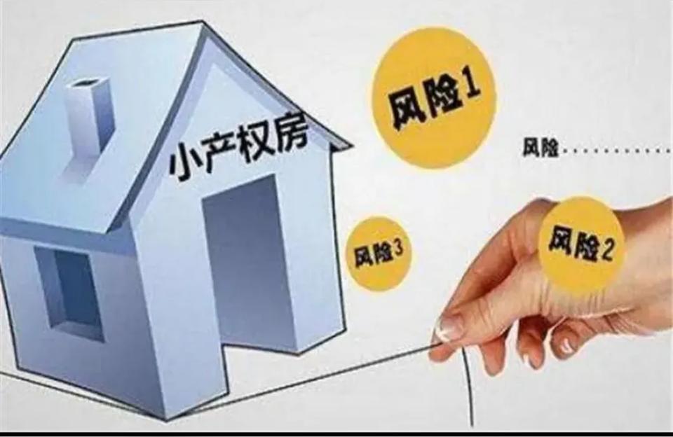 小產權房能不能買-小產權房能不能購買呢