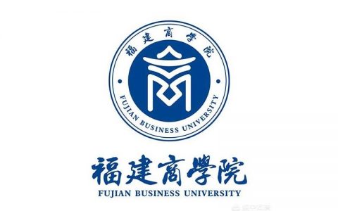 福建商學院-福建商學院馬尾校區怎么樣
