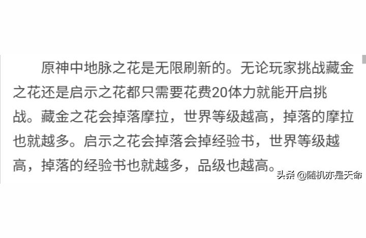 原神地脈之花是無限的嗎-原神地脈之花最高收益