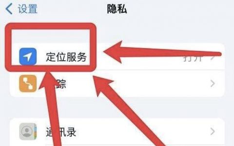 iphone如何查找位置-蘋果手機找不到位置