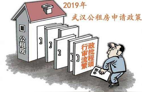 武漢公租房申請(qǐng)條件-2021武漢公租房好申請(qǐng)嗎