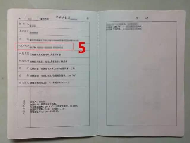 成都房產證查詢-成都房產查詢