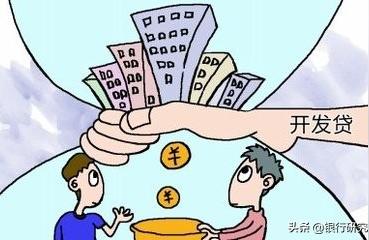 開發商貸款-買房售樓部為什么指定銀行貸款