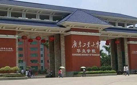 廣東工業大學華立學院-廣東工業大學與廣東工業大學華立學院有什么不同