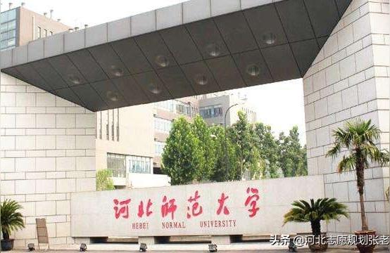 河北師大-錄取分?jǐn)?shù)為什么那么低