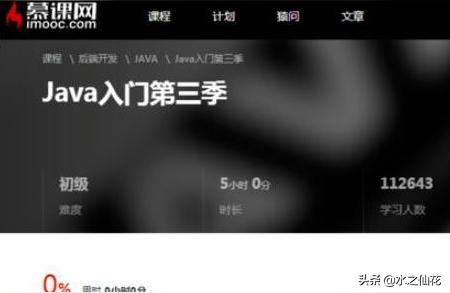 慕課官網-如何下載慕課網視頻插圖