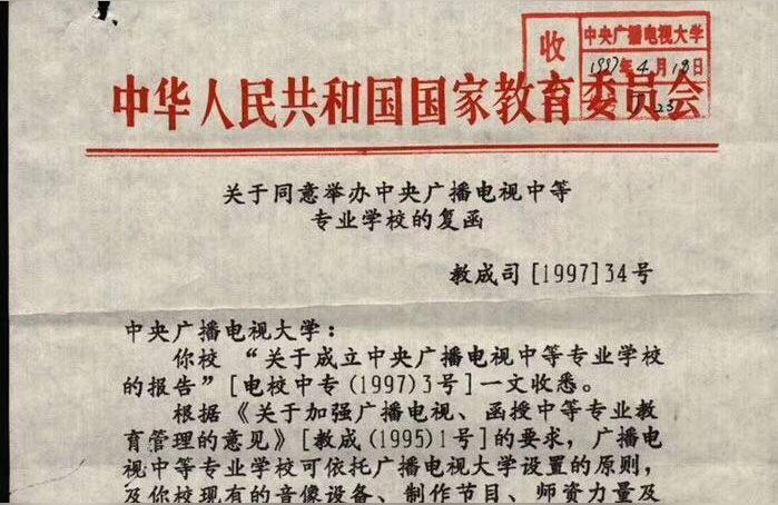 漳州電大遠程繼續教育平臺-電大中專是國家承認的學歷嗎插圖