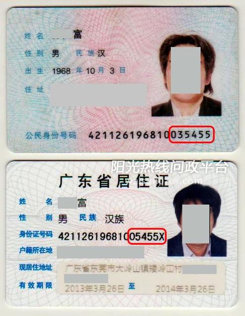 居住證編號-淄博居住證編號是什么