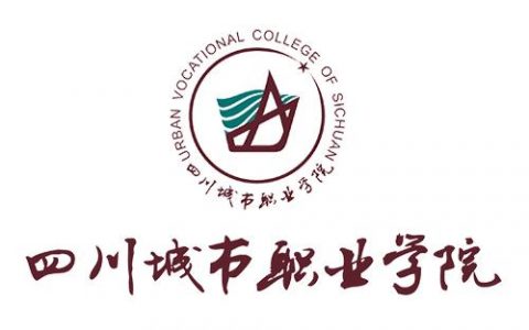 四川城市職業學院教務網-四川城市職業技術學院好不好