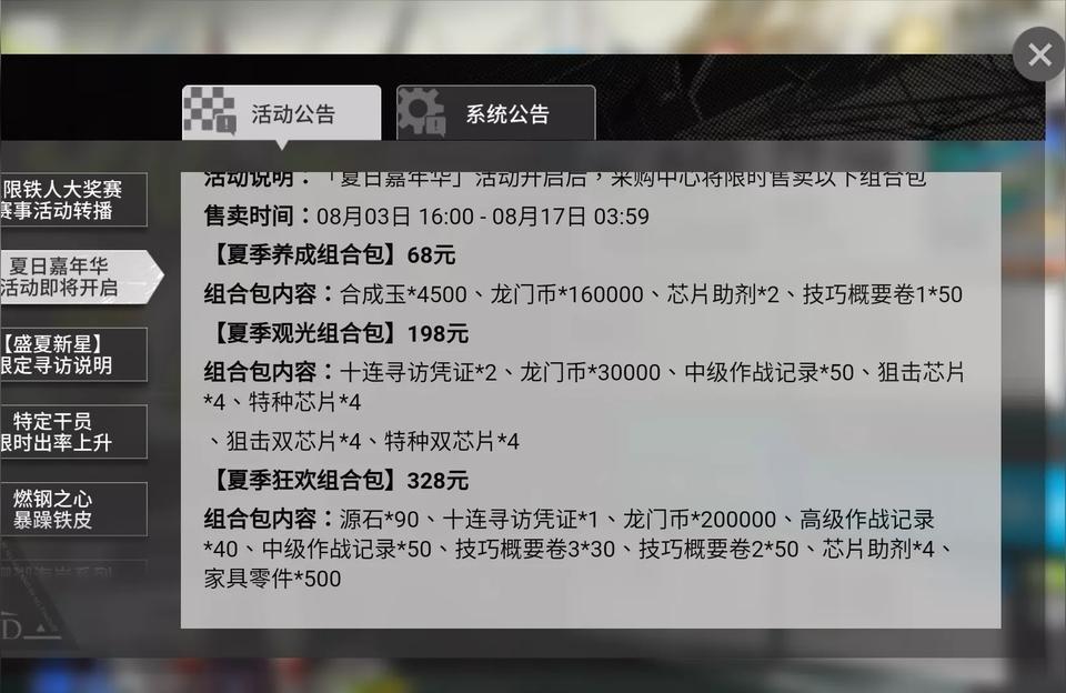 明日方舟夏季觀光禮包-新年尋訪禮包怎么選