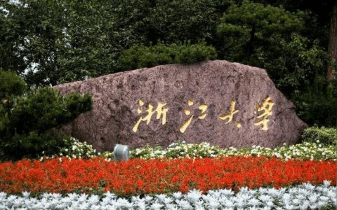 中國計量大學研究生院-2021中國計量大學研究生收費標準