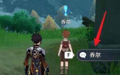 喬爾的父親在哪原神-原神那誰的父親任務怎么做