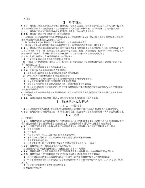 鋼結構質量驗收規范-公路鋼結構工程質量驗收規范