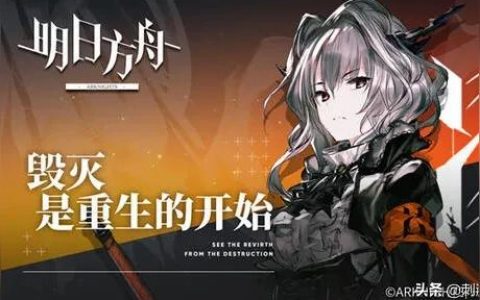 第七章明日方舟-如何評價明日方舟第五章及其活動