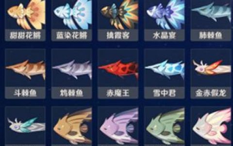 原神池塘怎么養(yǎng)魚-原神魚池能養(yǎng)什么魚