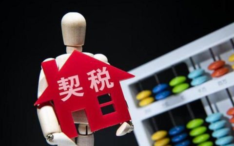 契稅可以退稅是真的嗎-拿到房產證怎么退契稅