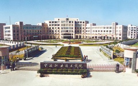 寧波職業(yè)技術(shù)學(xué)院網(wǎng)-寧波商業(yè)職業(yè)技術(shù)學(xué)院主要學(xué)什么