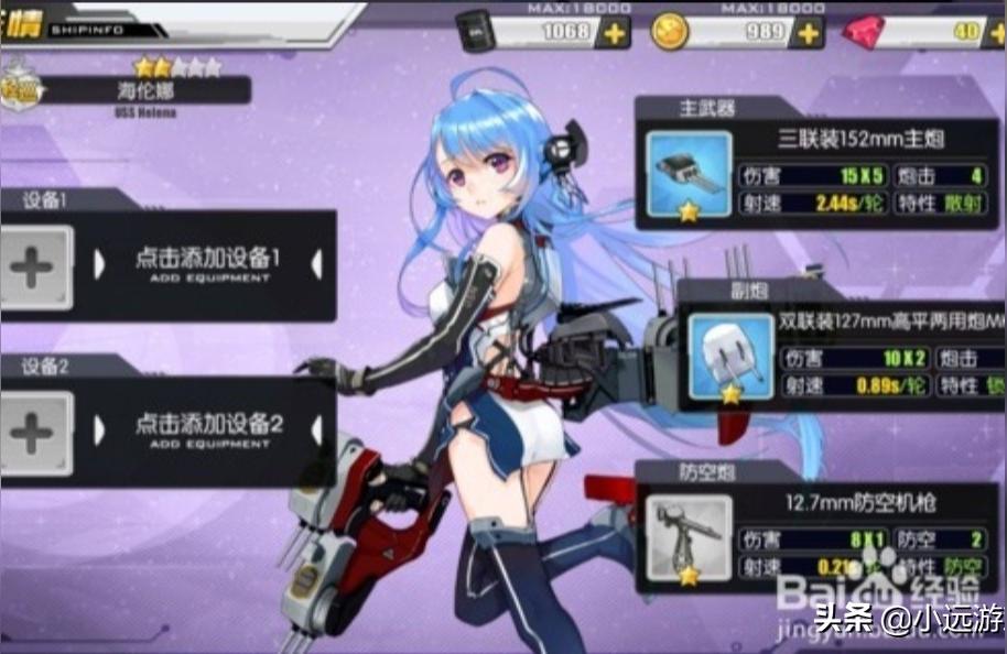 碧藍航線金裝備怎么刷-碧藍航線裝備強度怎么算插圖