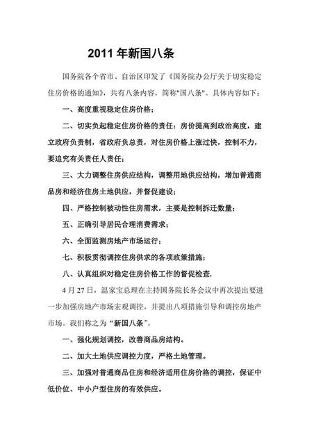 國八條內(nèi)容-國家允許大型聚會嗎插圖