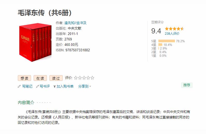 名人傳記有哪些-20世紀(jì)四大傳記插圖