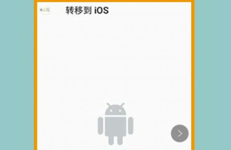 安卓數據如何轉移到iphone-安卓數據遷移iphone13promax插圖