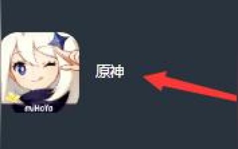 原神怎么進入游戲-網上買的原神初始號怎么登錄