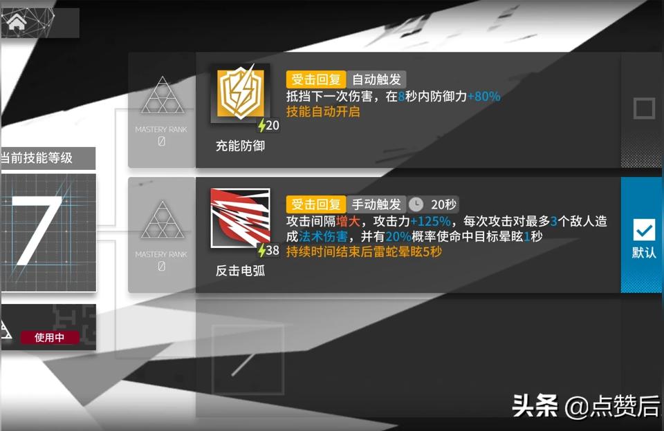 明日方舟初始選哪個-公招出了可頌和雷蛇的tag插圖
