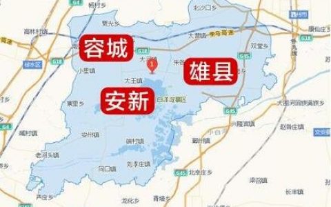 雄安新區在哪里-雄安新區屬于長江三角洲嗎