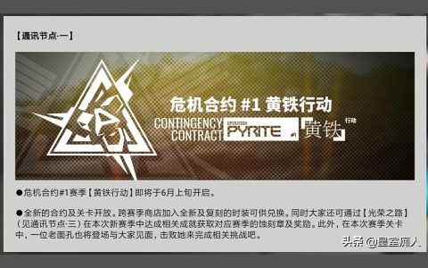 明日方舟什么-明日方舟演習什么意思