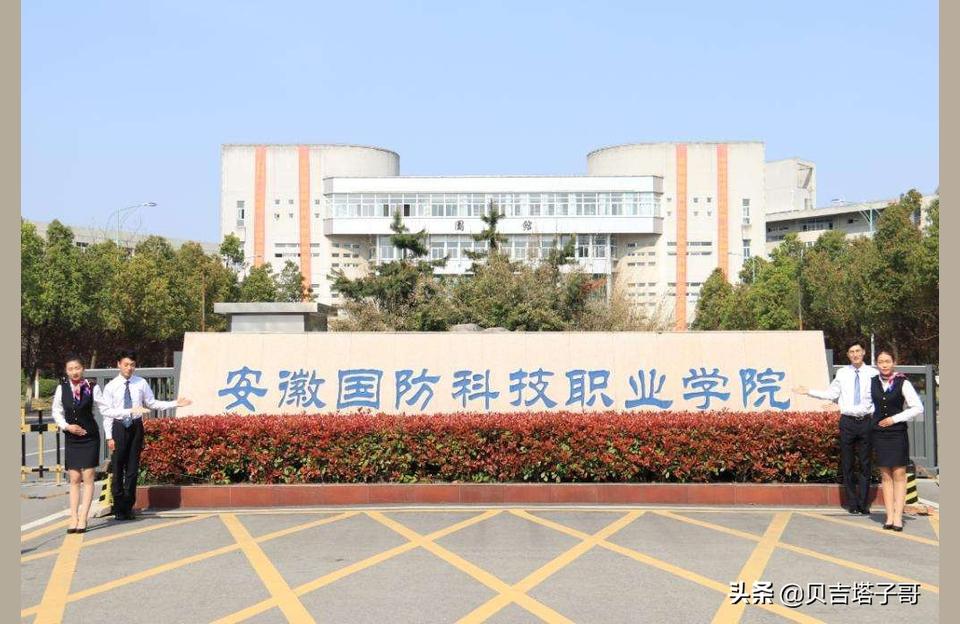 安徽國(guó)防科技職業(yè)技術(shù)學(xué)院-六安有哪些大學(xué)
