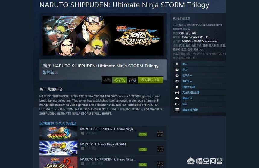 steam 火影忍者-steam究極風暴4怎么換成簡體中文