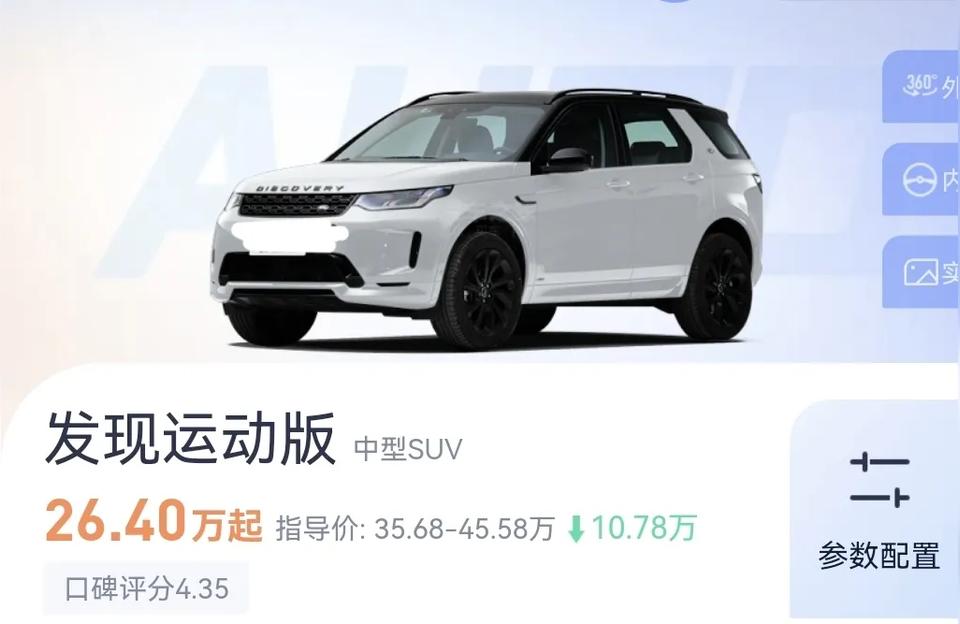 路虎發(fā)現(xiàn)運動版2022報價-路虎發(fā)現(xiàn)運動版7座2022款落地價