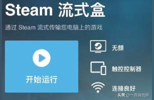 steam串流ipad-iPad可以和steam聯機玩游戲嗎