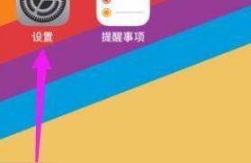 iphone如何設置返回-返回鍵如何設置