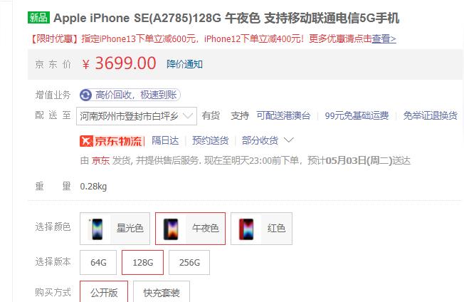 mini報價2022款價格圖片-3499元和se3都64G