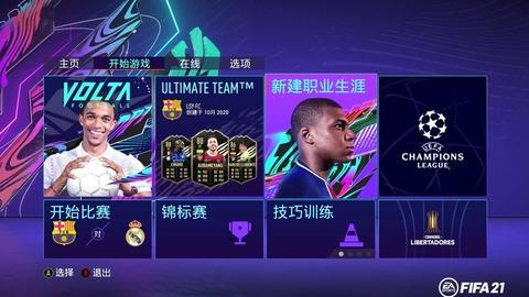 steam fifa21怎么買-fifa21傳奇陣容怎么開