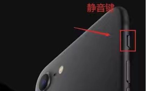 如何設置iphone靜音-iphone靜音功能