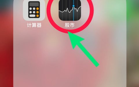 iphone如何炒股-手機(jī)如何下載炒股軟件