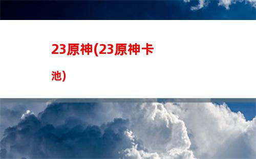 怎么打龍王原神海螺位置(原神怎么開啟龍王)