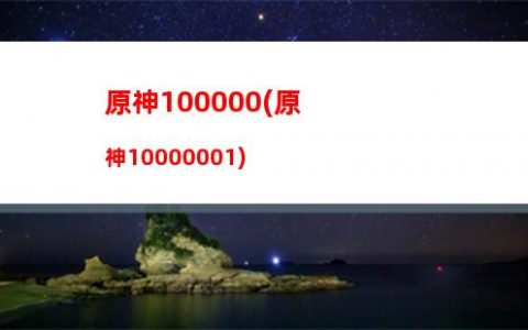 追憶原神(原神追憶副本)